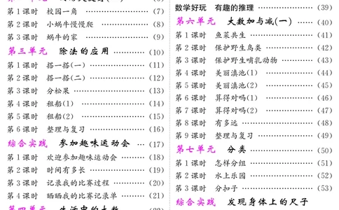 教案（新）_26春北师大版数学二下_00、教案第三套完整版