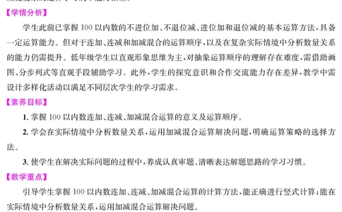 教案（新）_26春北师大版数学二下_00、教案第三套完整版