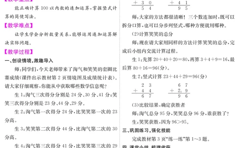 教案（新）_26春北师大版数学二下_00、教案第三套完整版
