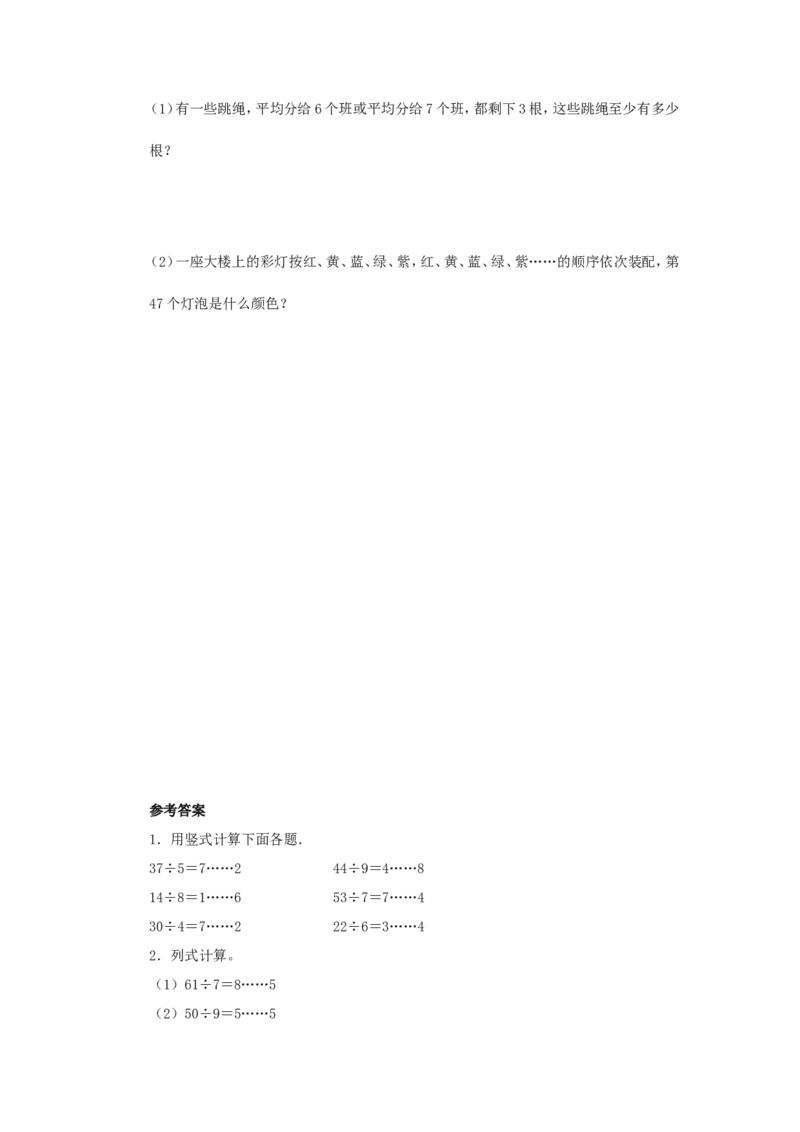二年级下册数学一课一练-《分草莓》2北师大版_26春北师大版数学二下_19、赠送其它资料_旧版_第2套：北师大数学2下_北师大数学二下课时练习（99份）