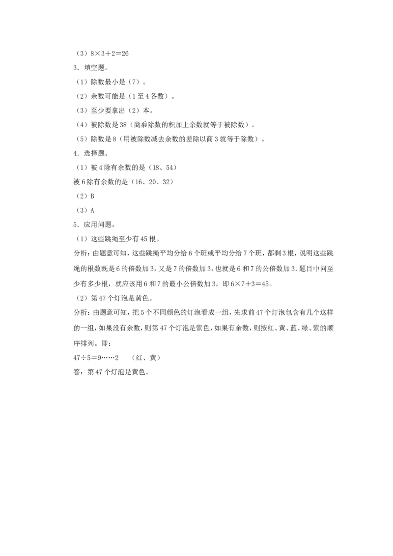 二年级下册数学一课一练-《分草莓》2北师大版_26春北师大版数学二下_19、赠送其它资料_旧版_第2套：北师大数学2下_北师大数学二下课时练习（99份）