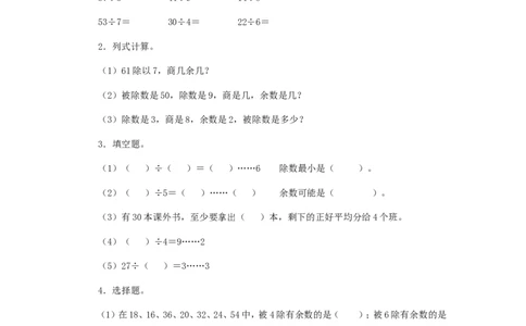二年级下册数学一课一练-《分草莓》2北师大版_26春北师大版数学二下_19、赠送其它资料_旧版_第2套：北师大数学2下_北师大数学二下课时练习（99份）