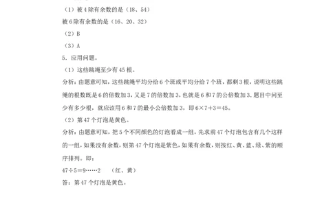 二年级下册数学一课一练-《分草莓》2北师大版_26春北师大版数学二下_19、赠送其它资料_旧版_第2套：北师大数学2下_北师大数学二下课时练习（99份）