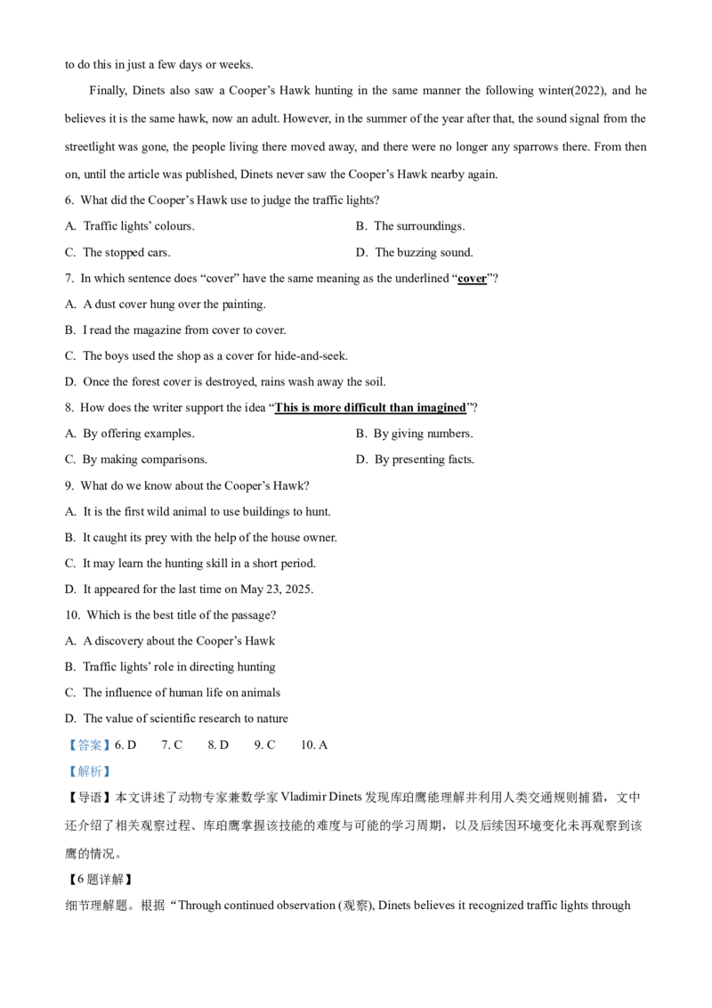 2025年山东省德州市中考英语真题（解析版）_仁爱版英语九年级下册资料包_全国各地中考真题_2025年全国中考英语真题76份_2025年山东省德州市中考英语真题