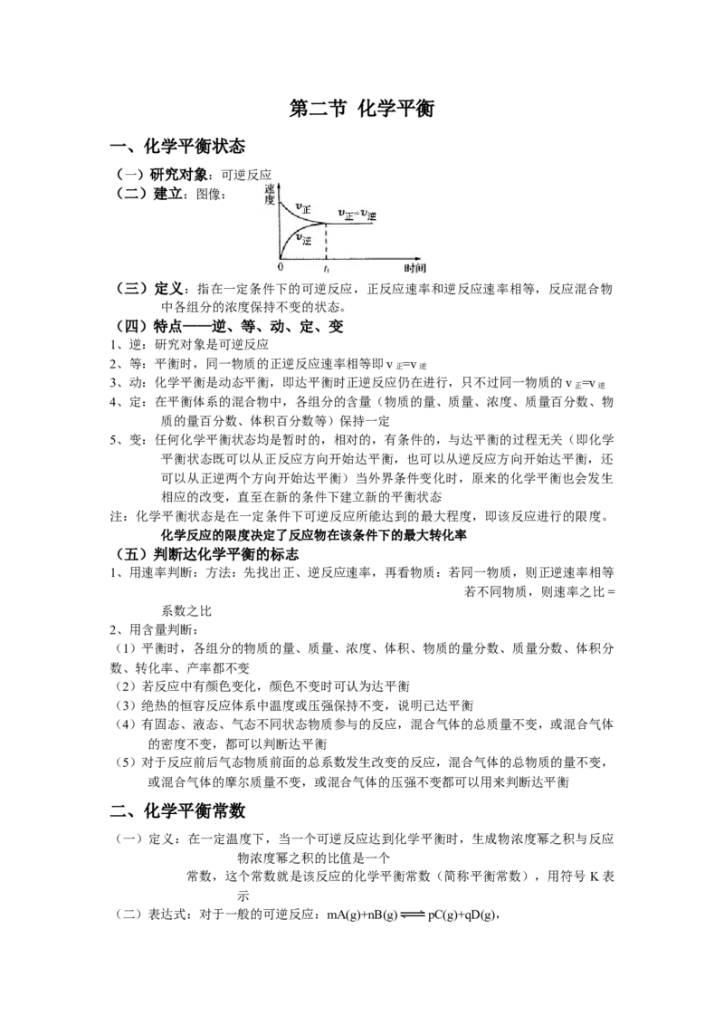 2.2化学平衡基础知识讲义新教材人教版（2019）高中化学选择性必修一_高化_2025春-人教版高中化学_03新版高中化学选择性必修1_05培训讲义_讲义+习题_讲义