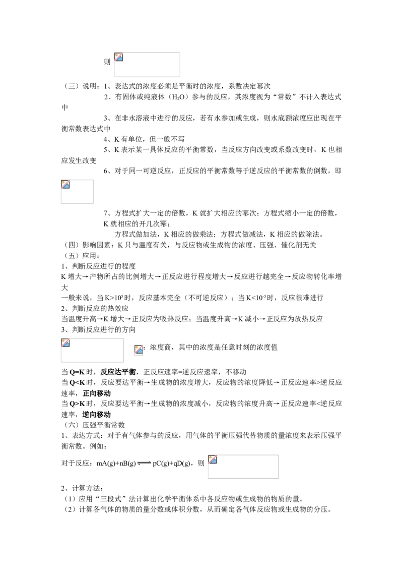 2.2化学平衡基础知识讲义新教材人教版（2019）高中化学选择性必修一_高化_2025春-人教版高中化学_03新版高中化学选择性必修1_05培训讲义_讲义+习题_讲义