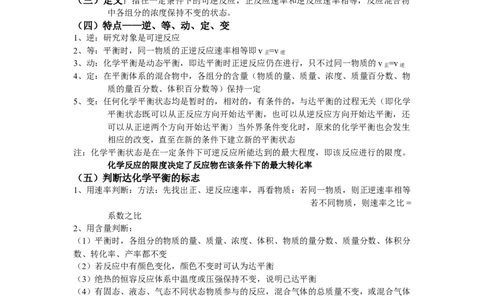 2.2化学平衡基础知识讲义新教材人教版（2019）高中化学选择性必修一_高化_2025春-人教版高中化学_03新版高中化学选择性必修1_05培训讲义_讲义+习题_讲义