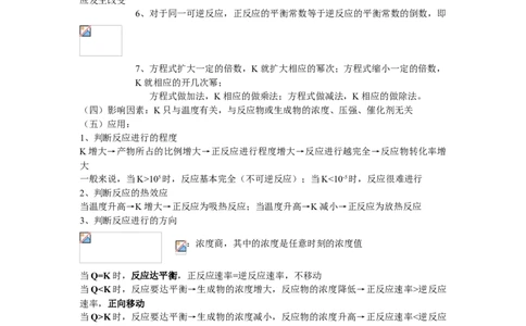 2.2化学平衡基础知识讲义新教材人教版（2019）高中化学选择性必修一_高化_2025春-人教版高中化学_03新版高中化学选择性必修1_05培训讲义_讲义+习题_讲义