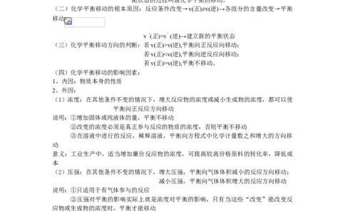2.2化学平衡基础知识讲义新教材人教版（2019）高中化学选择性必修一_高化_2025春-人教版高中化学_03新版高中化学选择性必修1_05培训讲义_讲义+习题_讲义
