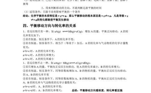 2.2化学平衡基础知识讲义新教材人教版（2019）高中化学选择性必修一_高化_2025春-人教版高中化学_03新版高中化学选择性必修1_05培训讲义_讲义+习题_讲义