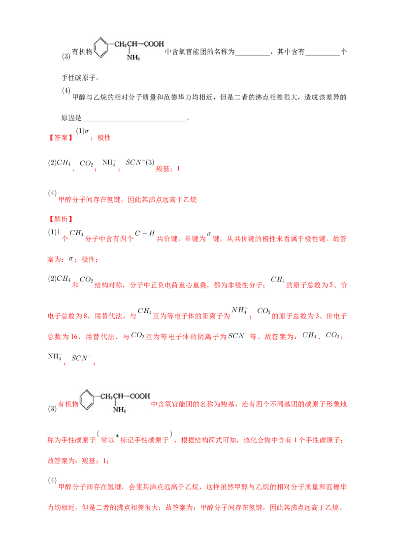 2.3.2分子间的作用力分子的手性-练习-2020-2021学年下学期高二化学同步精品课堂(新教材人教版选择性必修2)（解析版）_高化_2025春-人教版高中化学_04新版高中化学选择性必修2_习题