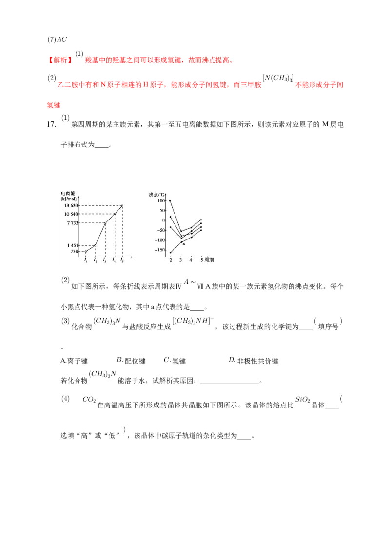 2.3.2分子间的作用力分子的手性-练习-2020-2021学年下学期高二化学同步精品课堂(新教材人教版选择性必修2)（解析版）_高化_2025春-人教版高中化学_04新版高中化学选择性必修2_习题