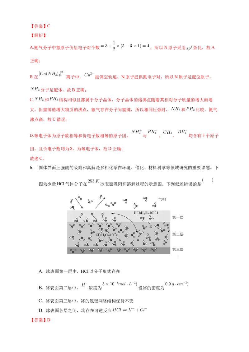 2.3.2分子间的作用力分子的手性-练习-2020-2021学年下学期高二化学同步精品课堂(新教材人教版选择性必修2)（解析版）_高化_2025春-人教版高中化学_04新版高中化学选择性必修2_习题