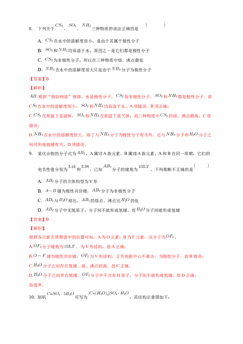 2.3.2分子间的作用力分子的手性-练习-2020-2021学年下学期高二化学同步精品课堂(新教材人教版选择性必修2)（解析版）_高化_2025春-人教版高中化学_04新版高中化学选择性必修2_习题