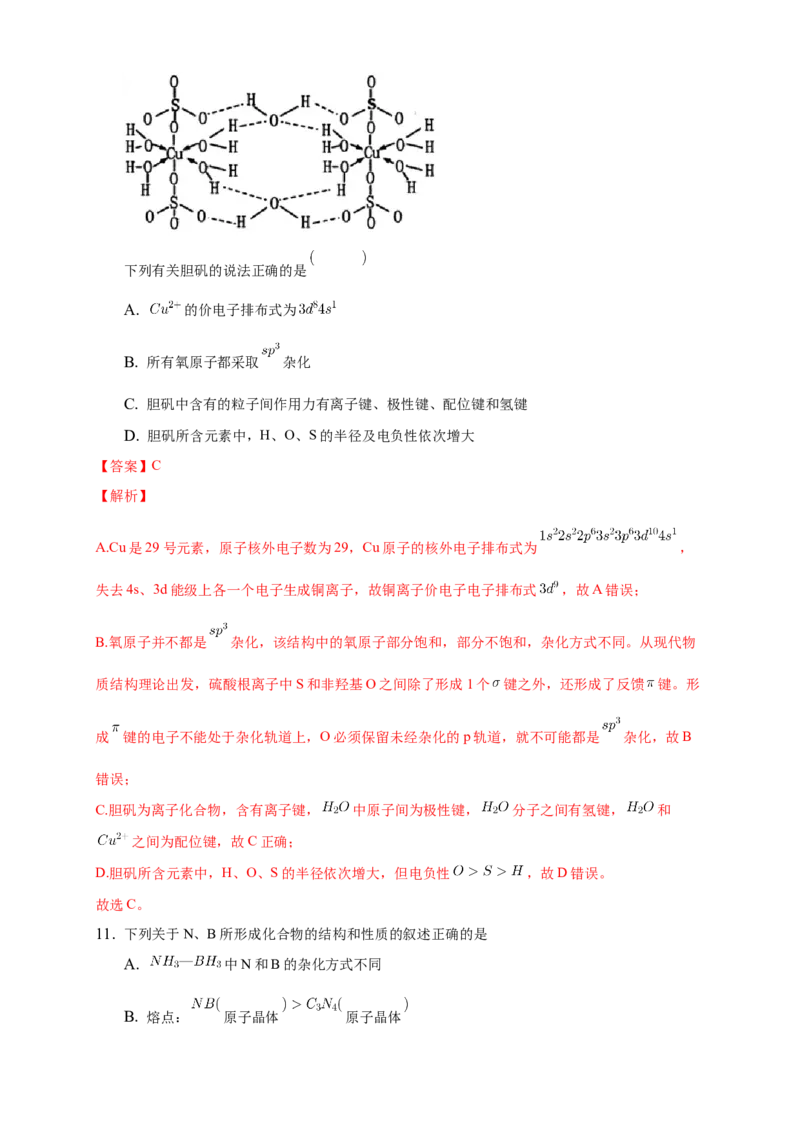 2.3.2分子间的作用力分子的手性-练习-2020-2021学年下学期高二化学同步精品课堂(新教材人教版选择性必修2)（解析版）_高化_2025春-人教版高中化学_04新版高中化学选择性必修2_习题