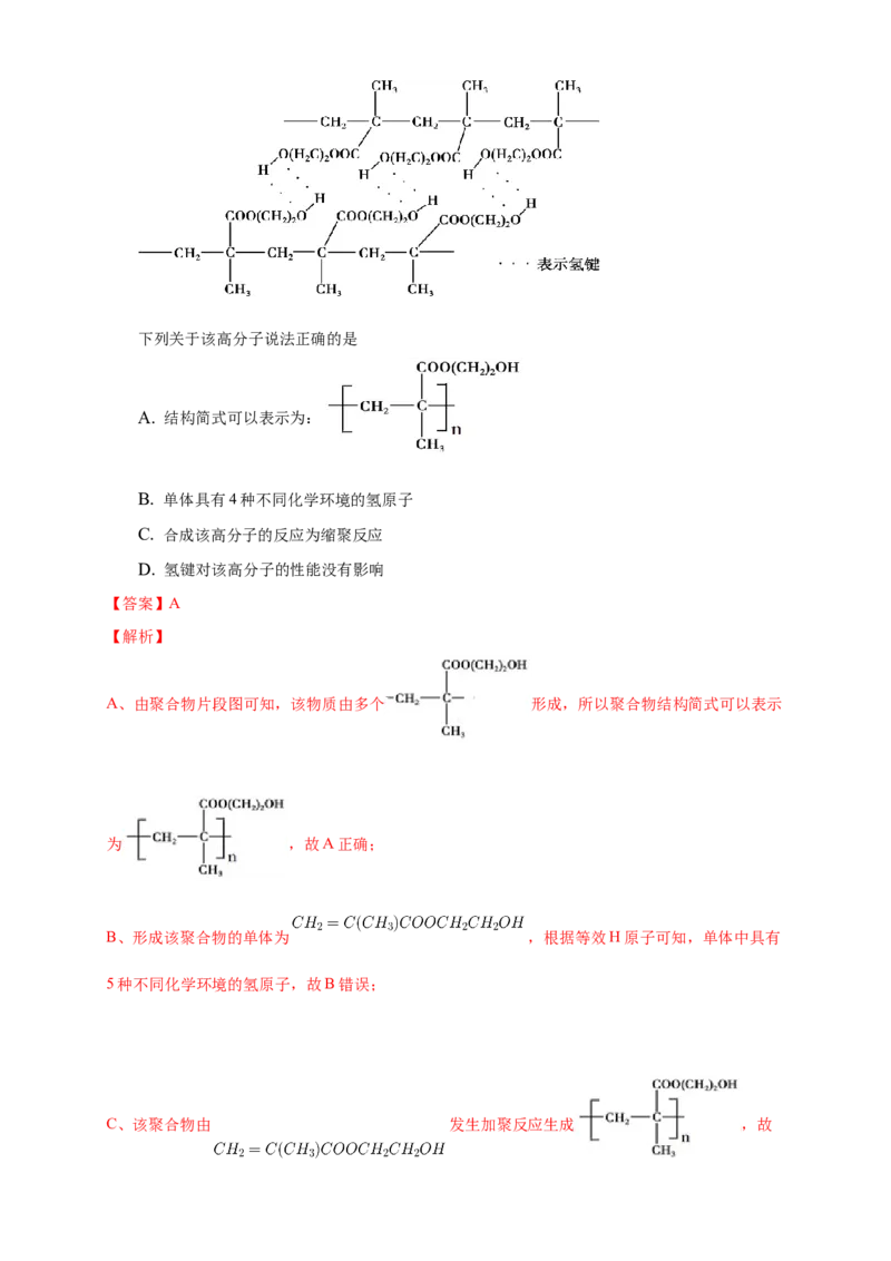 2.3.2分子间的作用力分子的手性-练习-2020-2021学年下学期高二化学同步精品课堂(新教材人教版选择性必修2)（解析版）_高化_2025春-人教版高中化学_04新版高中化学选择性必修2_习题