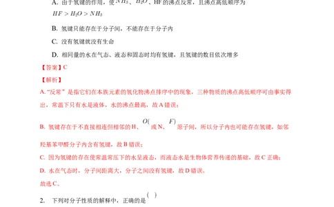 2.3.2分子间的作用力分子的手性-练习-2020-2021学年下学期高二化学同步精品课堂(新教材人教版选择性必修2)（解析版）_高化_2025春-人教版高中化学_04新版高中化学选择性必修2_习题