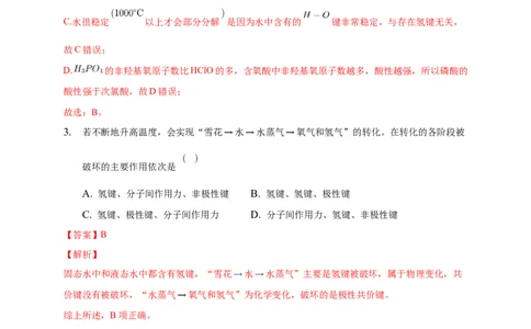 2.3.2分子间的作用力分子的手性-练习-2020-2021学年下学期高二化学同步精品课堂(新教材人教版选择性必修2)（解析版）_高化_2025春-人教版高中化学_04新版高中化学选择性必修2_习题