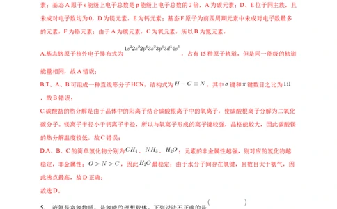 2.3.2分子间的作用力分子的手性-练习-2020-2021学年下学期高二化学同步精品课堂(新教材人教版选择性必修2)（解析版）_高化_2025春-人教版高中化学_04新版高中化学选择性必修2_习题