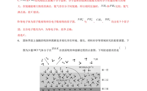 2.3.2分子间的作用力分子的手性-练习-2020-2021学年下学期高二化学同步精品课堂(新教材人教版选择性必修2)（解析版）_高化_2025春-人教版高中化学_04新版高中化学选择性必修2_习题