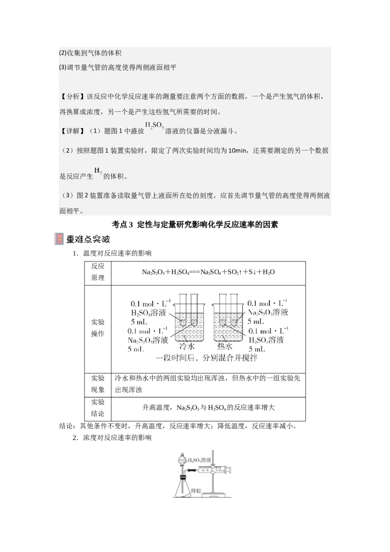 2.1鍖栧鍙嶅簲閫熺巼瀵煎妗堬紙瑙ｆ瀽鐗堬級_高化_595801221724高中化学新人教版选择性必修一二三电子版教案PPT课件高中试卷_选择性必修1册（人教版）_导学案