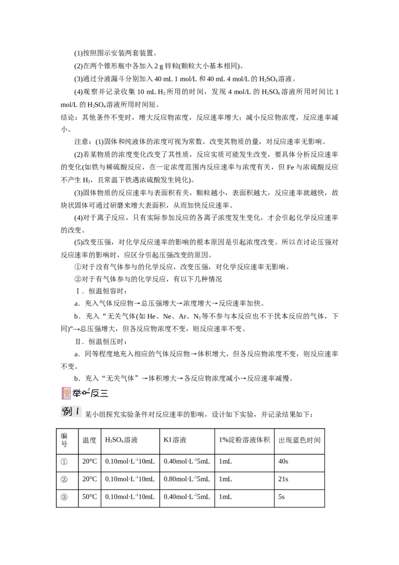 2.1鍖栧鍙嶅簲閫熺巼瀵煎妗堬紙瑙ｆ瀽鐗堬級_高化_595801221724高中化学新人教版选择性必修一二三电子版教案PPT课件高中试卷_选择性必修1册（人教版）_导学案