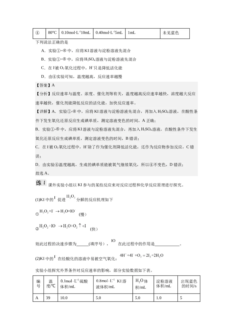 2.1鍖栧鍙嶅簲閫熺巼瀵煎妗堬紙瑙ｆ瀽鐗堬級_高化_595801221724高中化学新人教版选择性必修一二三电子版教案PPT课件高中试卷_选择性必修1册（人教版）_导学案