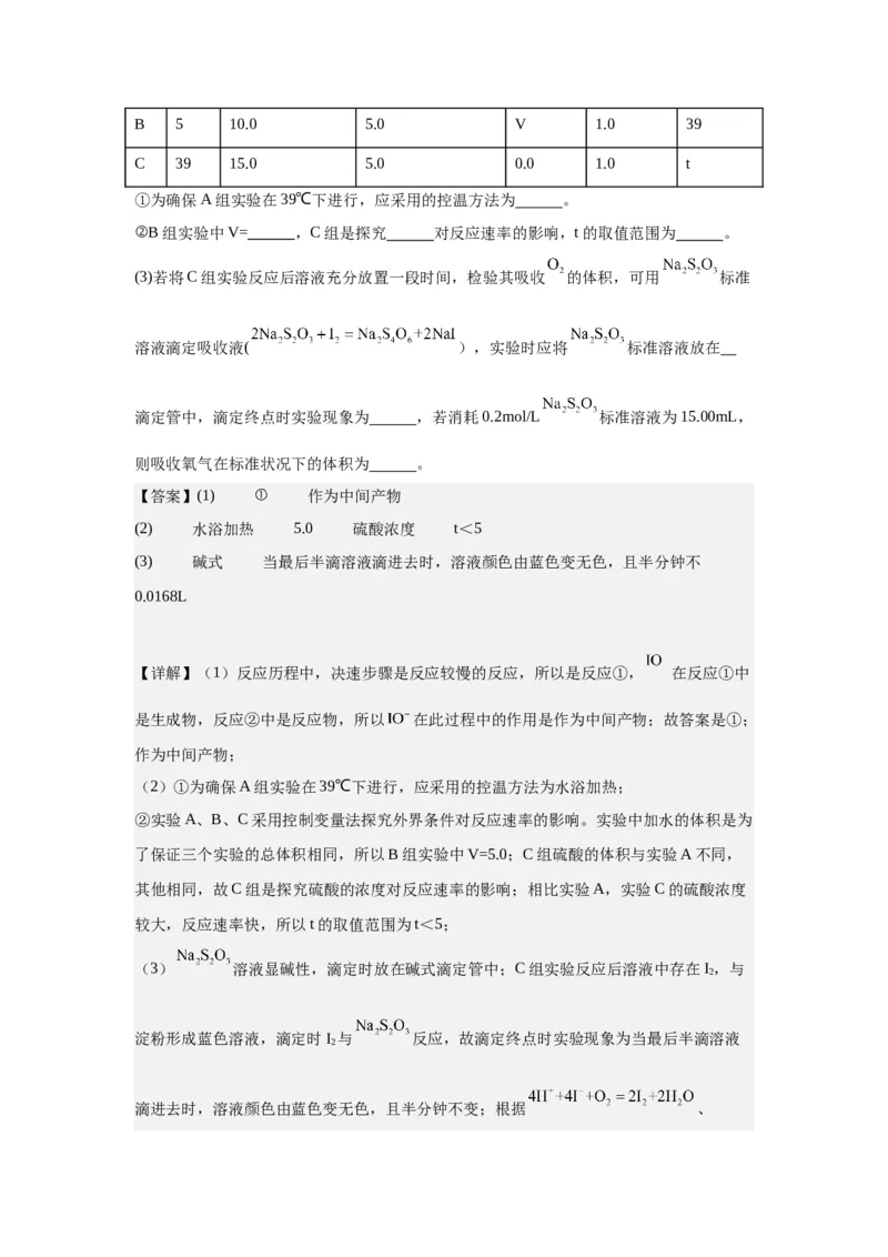 2.1鍖栧鍙嶅簲閫熺巼瀵煎妗堬紙瑙ｆ瀽鐗堬級_高化_595801221724高中化学新人教版选择性必修一二三电子版教案PPT课件高中试卷_选择性必修1册（人教版）_导学案