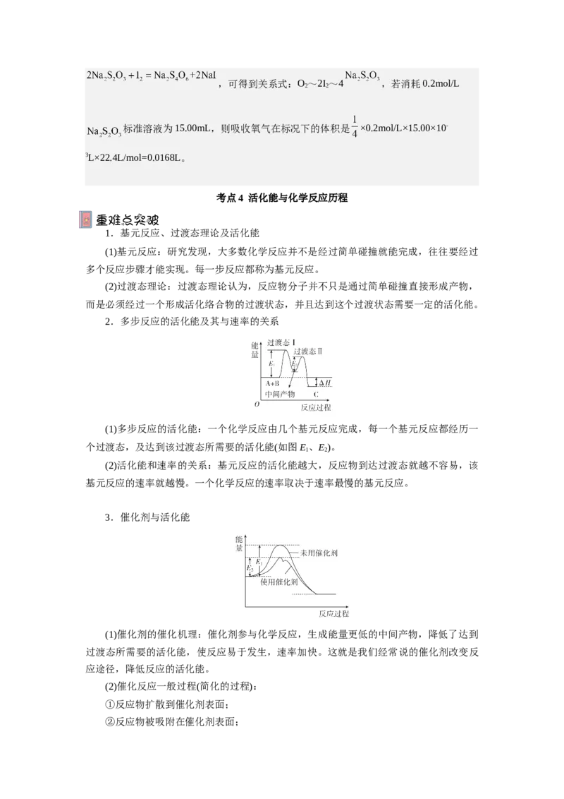 2.1鍖栧鍙嶅簲閫熺巼瀵煎妗堬紙瑙ｆ瀽鐗堬級_高化_595801221724高中化学新人教版选择性必修一二三电子版教案PPT课件高中试卷_选择性必修1册（人教版）_导学案