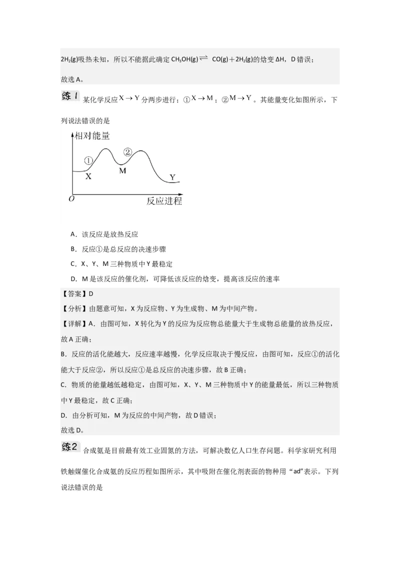 2.1鍖栧鍙嶅簲閫熺巼瀵煎妗堬紙瑙ｆ瀽鐗堬級_高化_595801221724高中化学新人教版选择性必修一二三电子版教案PPT课件高中试卷_选择性必修1册（人教版）_导学案