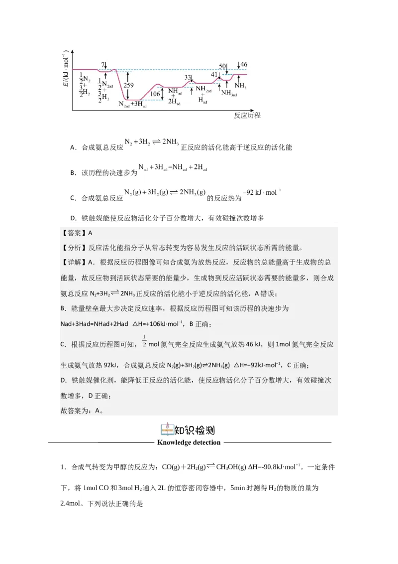 2.1鍖栧鍙嶅簲閫熺巼瀵煎妗堬紙瑙ｆ瀽鐗堬級_高化_595801221724高中化学新人教版选择性必修一二三电子版教案PPT课件高中试卷_选择性必修1册（人教版）_导学案