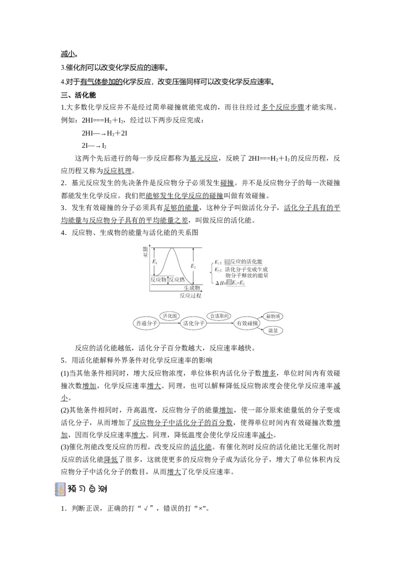 2.1鍖栧鍙嶅簲閫熺巼瀵煎妗堬紙瑙ｆ瀽鐗堬級_高化_595801221724高中化学新人教版选择性必修一二三电子版教案PPT课件高中试卷_选择性必修1册（人教版）_导学案