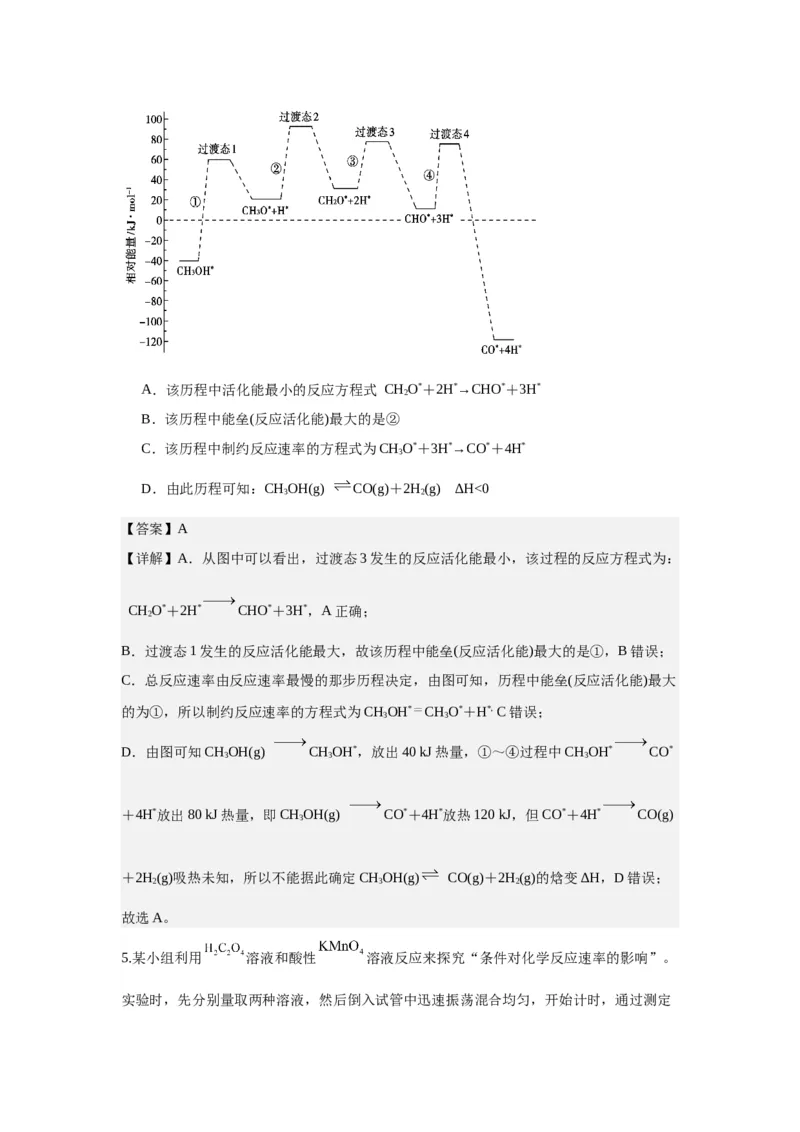 2.1鍖栧鍙嶅簲閫熺巼瀵煎妗堬紙瑙ｆ瀽鐗堬級_高化_595801221724高中化学新人教版选择性必修一二三电子版教案PPT课件高中试卷_选择性必修1册（人教版）_导学案