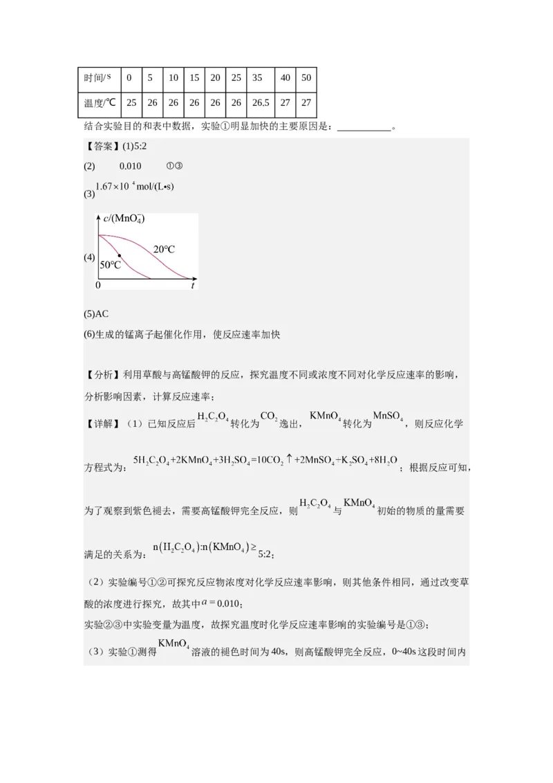 2.1鍖栧鍙嶅簲閫熺巼瀵煎妗堬紙瑙ｆ瀽鐗堬級_高化_595801221724高中化学新人教版选择性必修一二三电子版教案PPT课件高中试卷_选择性必修1册（人教版）_导学案