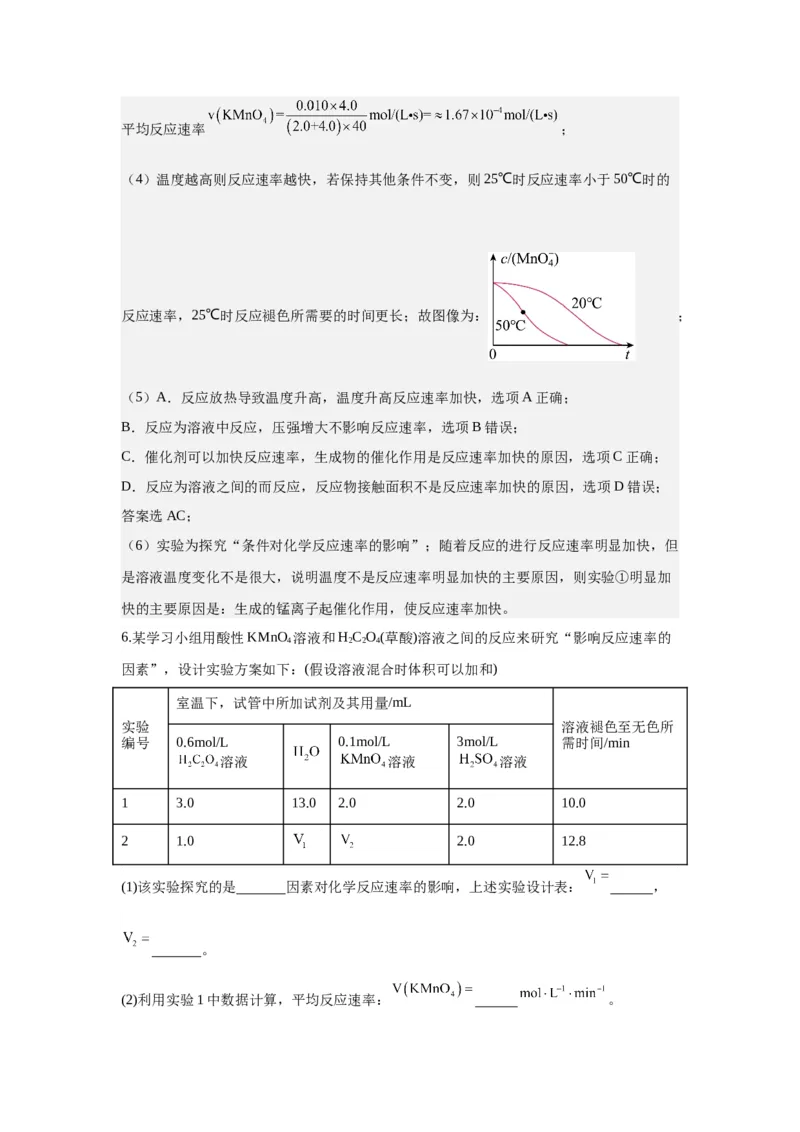 2.1鍖栧鍙嶅簲閫熺巼瀵煎妗堬紙瑙ｆ瀽鐗堬級_高化_595801221724高中化学新人教版选择性必修一二三电子版教案PPT课件高中试卷_选择性必修1册（人教版）_导学案