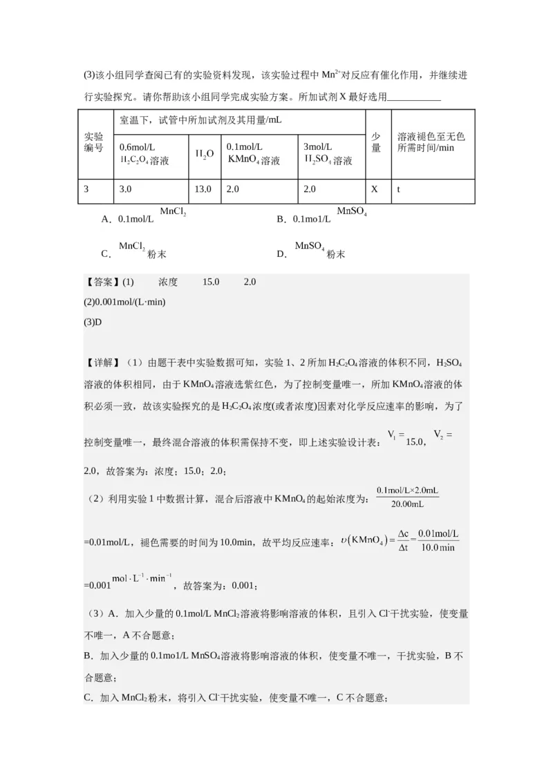 2.1鍖栧鍙嶅簲閫熺巼瀵煎妗堬紙瑙ｆ瀽鐗堬級_高化_595801221724高中化学新人教版选择性必修一二三电子版教案PPT课件高中试卷_选择性必修1册（人教版）_导学案