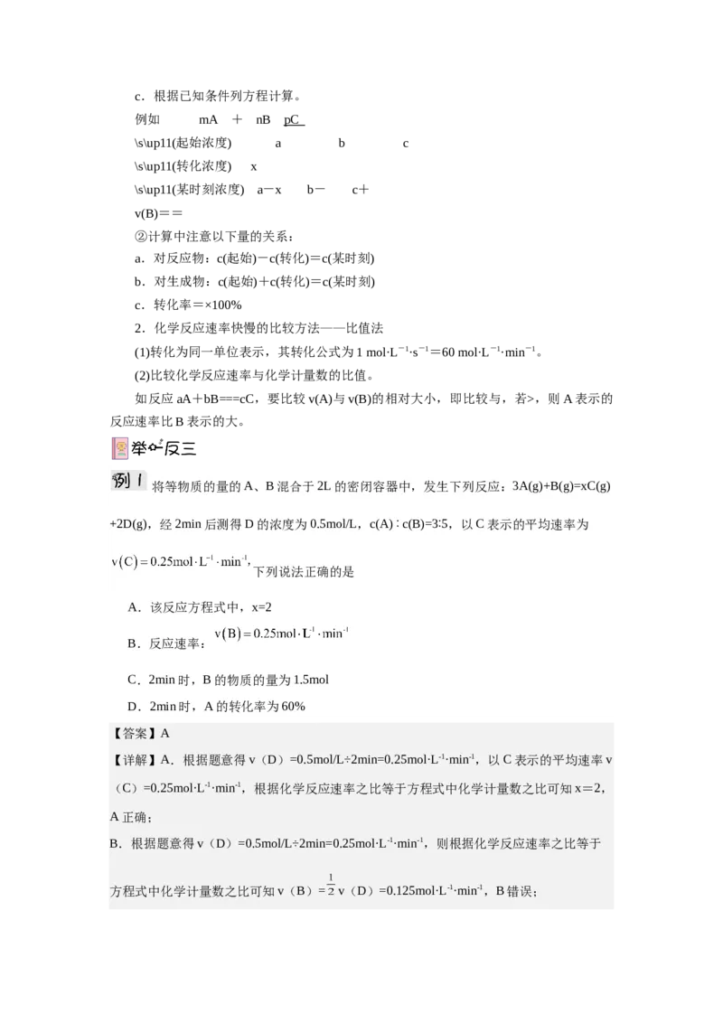 2.1鍖栧鍙嶅簲閫熺巼瀵煎妗堬紙瑙ｆ瀽鐗堬級_高化_595801221724高中化学新人教版选择性必修一二三电子版教案PPT课件高中试卷_选择性必修1册（人教版）_导学案