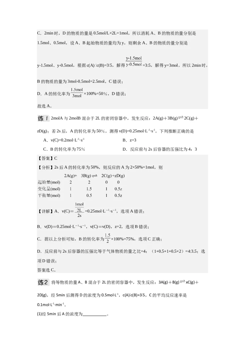 2.1鍖栧鍙嶅簲閫熺巼瀵煎妗堬紙瑙ｆ瀽鐗堬級_高化_595801221724高中化学新人教版选择性必修一二三电子版教案PPT课件高中试卷_选择性必修1册（人教版）_导学案