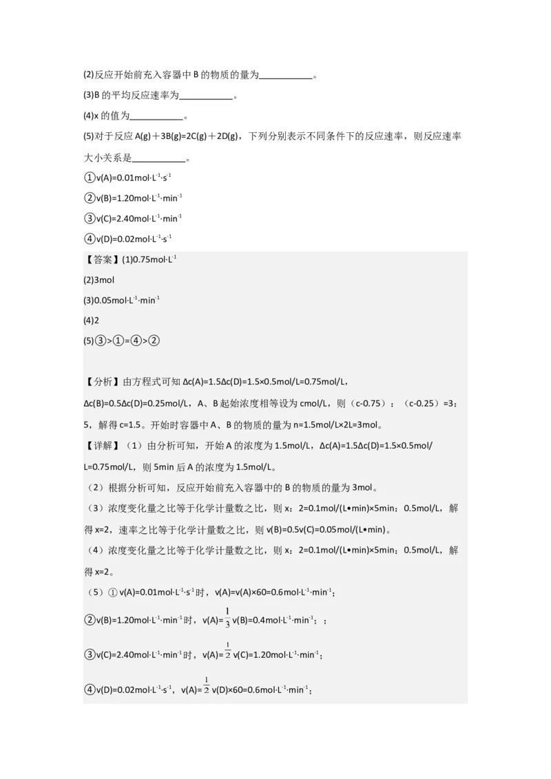 2.1鍖栧鍙嶅簲閫熺巼瀵煎妗堬紙瑙ｆ瀽鐗堬級_高化_595801221724高中化学新人教版选择性必修一二三电子版教案PPT课件高中试卷_选择性必修1册（人教版）_导学案