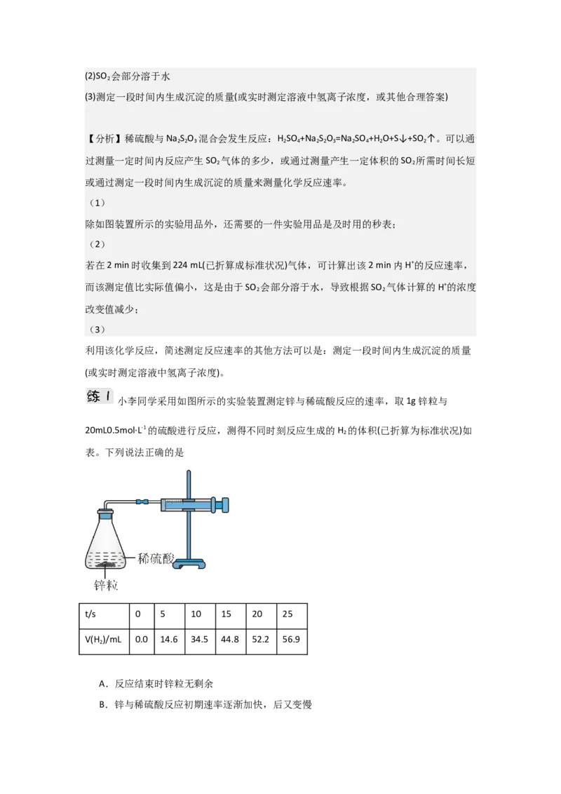 2.1鍖栧鍙嶅簲閫熺巼瀵煎妗堬紙瑙ｆ瀽鐗堬級_高化_595801221724高中化学新人教版选择性必修一二三电子版教案PPT课件高中试卷_选择性必修1册（人教版）_导学案