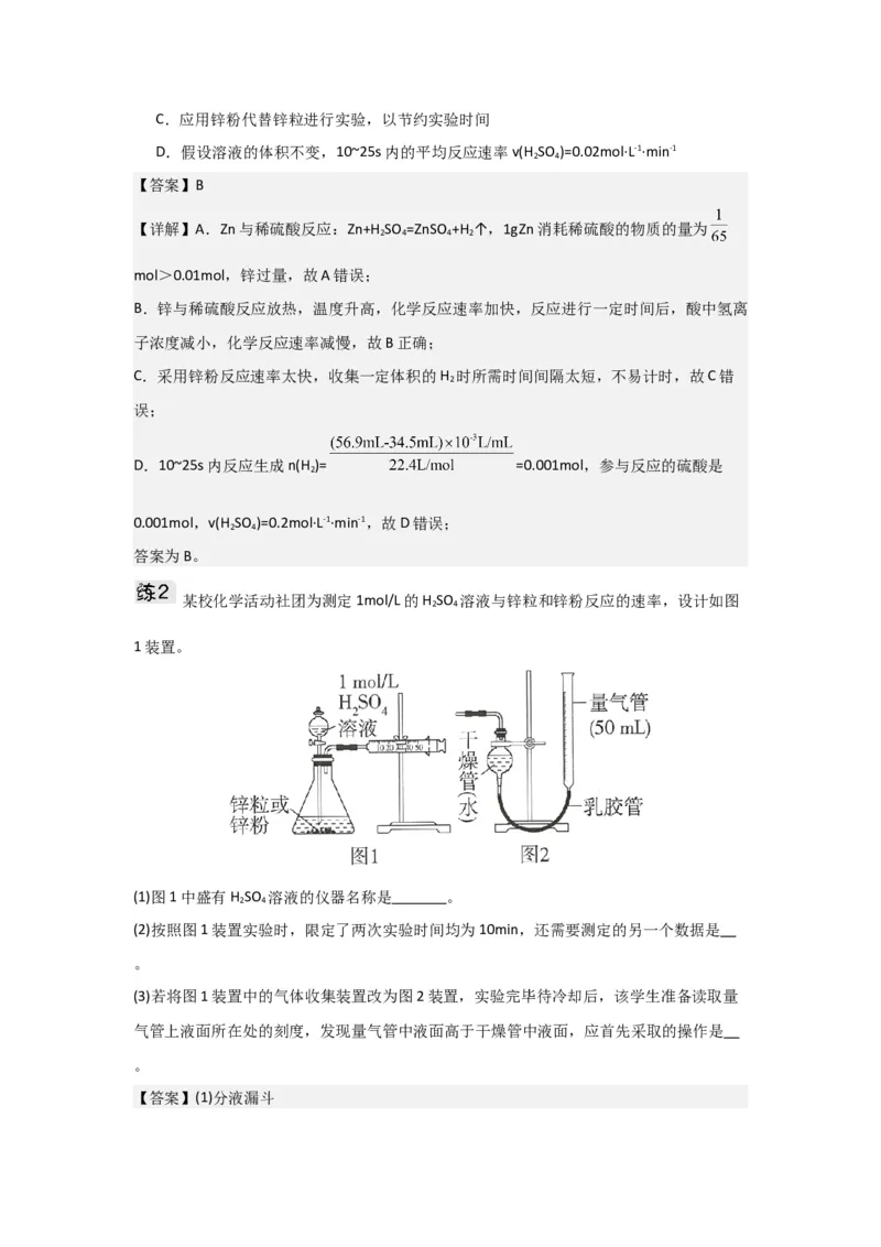 2.1鍖栧鍙嶅簲閫熺巼瀵煎妗堬紙瑙ｆ瀽鐗堬級_高化_595801221724高中化学新人教版选择性必修一二三电子版教案PPT课件高中试卷_选择性必修1册（人教版）_导学案