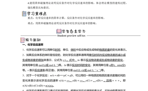 2.1鍖栧鍙嶅簲閫熺巼瀵煎妗堬紙瑙ｆ瀽鐗堬級_高化_595801221724高中化学新人教版选择性必修一二三电子版教案PPT课件高中试卷_选择性必修1册（人教版）_导学案