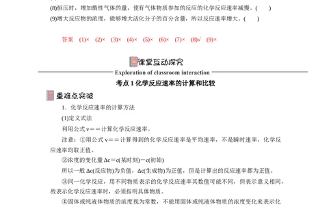 2.1鍖栧鍙嶅簲閫熺巼瀵煎妗堬紙瑙ｆ瀽鐗堬級_高化_595801221724高中化学新人教版选择性必修一二三电子版教案PPT课件高中试卷_选择性必修1册（人教版）_导学案