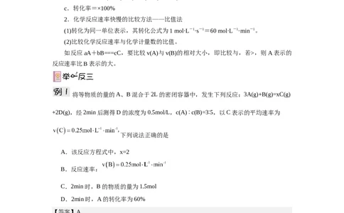 2.1鍖栧鍙嶅簲閫熺巼瀵煎妗堬紙瑙ｆ瀽鐗堬級_高化_595801221724高中化学新人教版选择性必修一二三电子版教案PPT课件高中试卷_选择性必修1册（人教版）_导学案