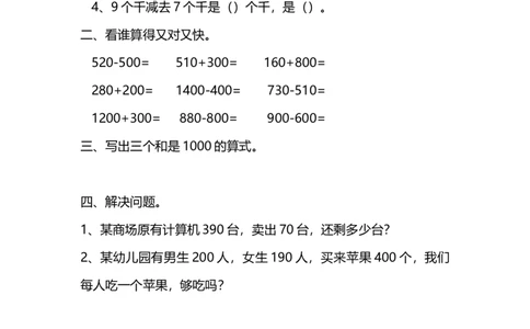 5.1买电器_26春北师大版数学二下_19、赠送其它资料_二年级数学下册（北师大版）_旧版_二年级数学下册（北师大版）_分层作业-K10_课时练习_5.1买电器