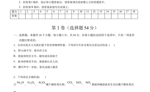 2020-2021学年高一化学上学期第一次月考卷-拔高B卷（人教版2019）（原卷版）_高化_2025春-人教版高中化学_01新版高中化学必修一_4.习题试卷_月考卷_第一次月考
