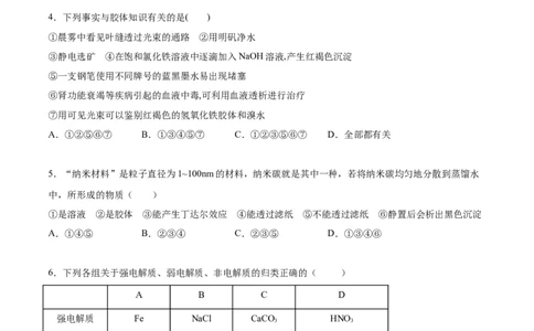 2020-2021学年高一化学上学期第一次月考卷-拔高B卷（人教版2019）（原卷版）_高化_2025春-人教版高中化学_01新版高中化学必修一_4.习题试卷_月考卷_第一次月考