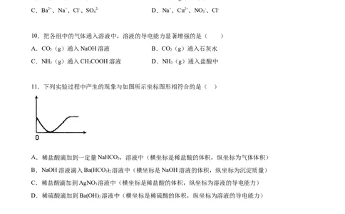 2020-2021学年高一化学上学期第一次月考卷-拔高B卷（人教版2019）（原卷版）_高化_2025春-人教版高中化学_01新版高中化学必修一_4.习题试卷_月考卷_第一次月考