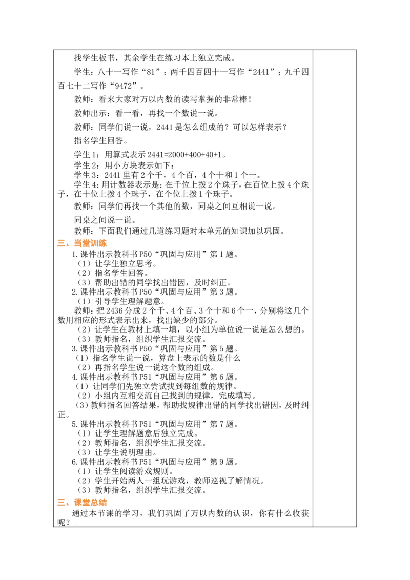 第11课时整理与复习_26春北师大版数学二下_00、教案共6套完整版表格式+文档式整册+课时word版_第1套表格式教案（有反思）_05第四单元生活中的大数教案
