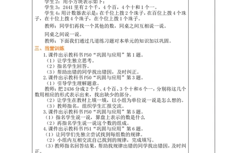 第11课时整理与复习_26春北师大版数学二下_00、教案共6套完整版表格式+文档式整册+课时word版_第1套表格式教案（有反思）_05第四单元生活中的大数教案